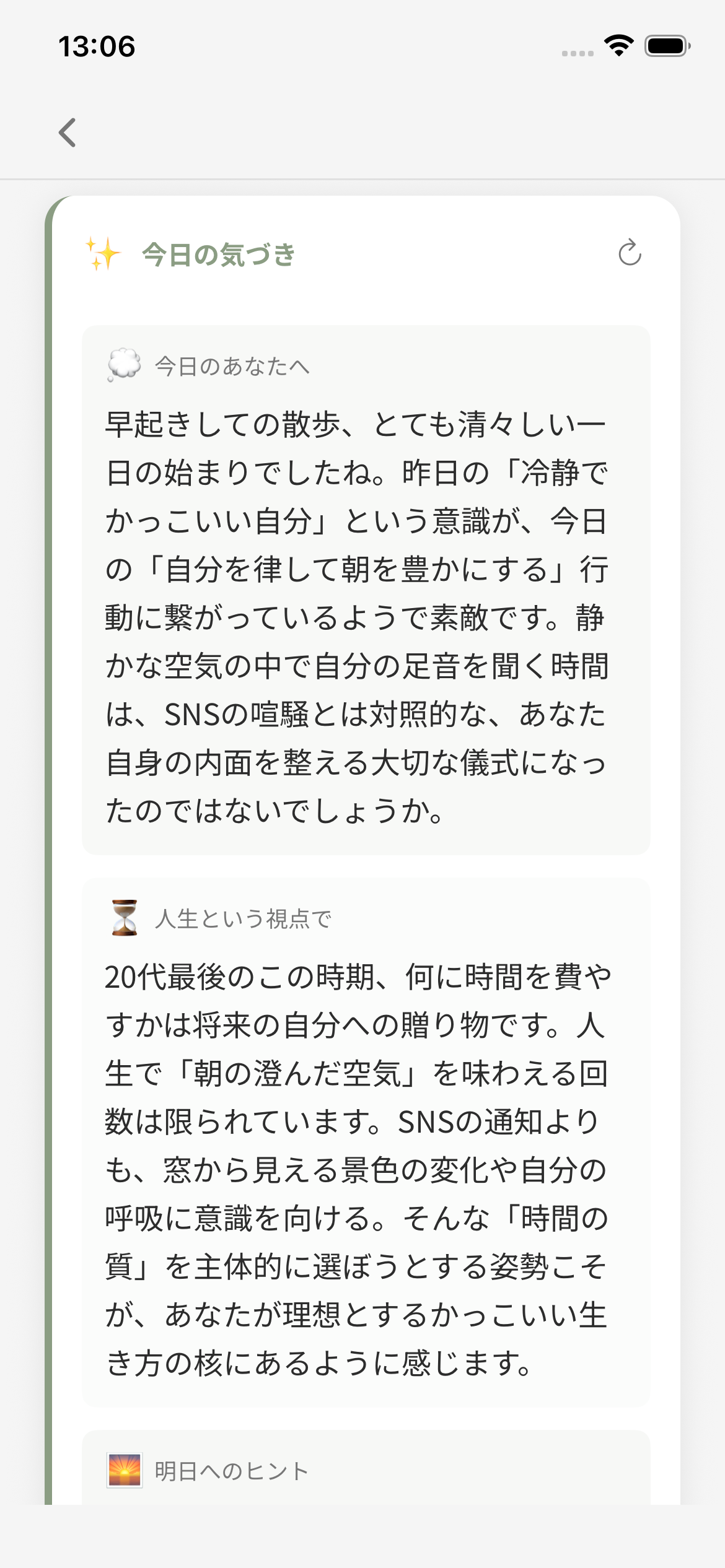 PivotLogの日記の気づき画面。日記をもとにした今日の気づきが表示されています。