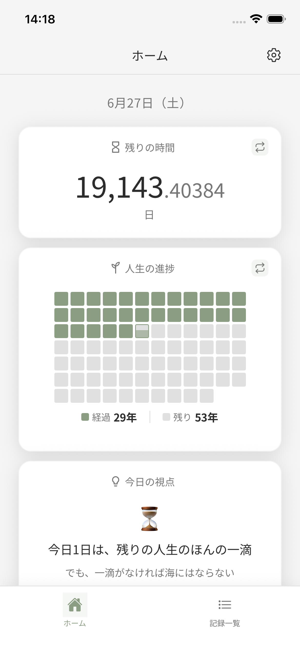 PivotLogのホーム画面