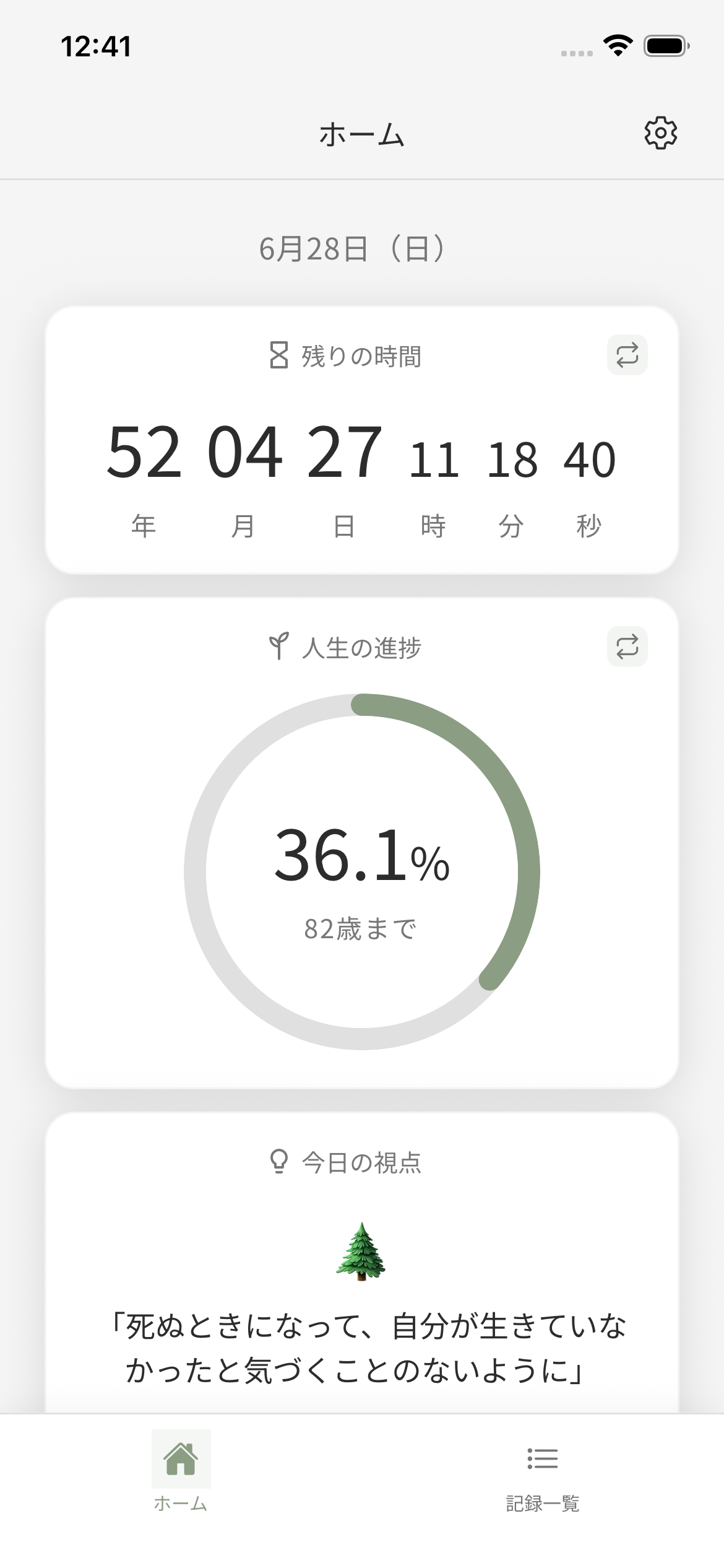 PivotLogの寿命カウントダウン画面。年、月、日、時、分、秒で残り時間を表示しています。