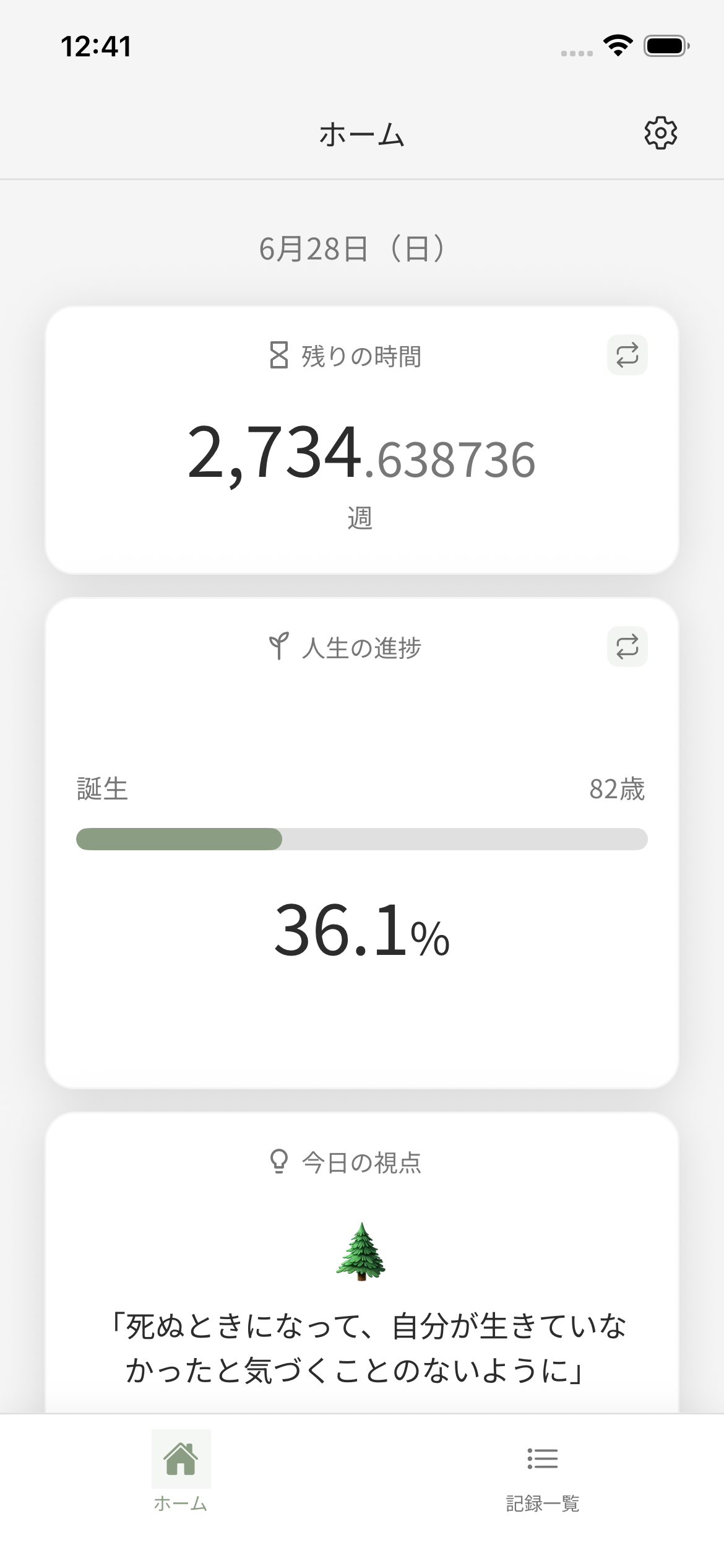 PivotLogの寿命カウントダウン画面。週単位の残り時間と人生の進捗バーを表示しています。